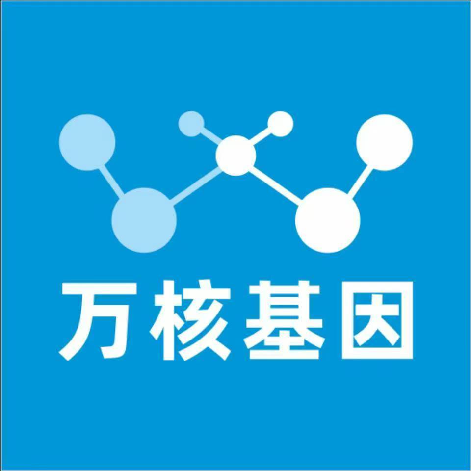 南阳镇平县万核基因DNA检测咨询中心